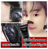 พร้อมส่ง มาส์กลอกสิวเสี้ยน สิวหัวดำ ทำความสะอาดลึกถึงรูขุมขน ขจัดสิวเสี้ยน ได้หมดจด บำรุงกระชับรูขุมขน