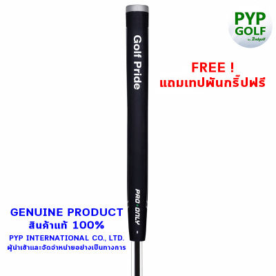 Golf Pride PRO ONLY  (Green - 88CC - 58R) Grip กริ๊ปไม้กอล์ฟของแท้ 100% จำหน่ายโดยบริษัท PYP International