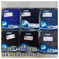 กางเกงในชายJ.Press1403 F , L , XL แพ็ค6ตัว คละสี5สี