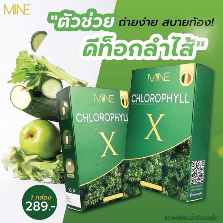 ส่งฟรี-ปลายทางคลอโรฟิลล์-3-กล่องส่งฟรี-คลอโรฟิลล์-mine-chlorophyll-x-ขับล้างสารพิษแบบออแกนิก