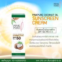 กันแดดน้ำมันมะพร้าว Pink Pure