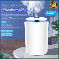 [ส่งจากไทย] เครื่องพ่นไอน้ำ Diffuser 260ML เครื่องพ่นอโรม่า เครื่องเพิ่มความชื้น LED humidifier เครื่องฟอกอากาศ แบบพกพา Ready stock