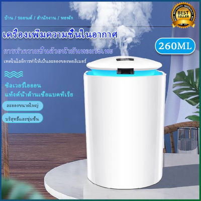 ZLT shoppe mall เครื่องพ่นไอน้ำ Diffuser 260ML เครื่องพ่นอโรม่า เครื่องเพิ่มความชื้น LED humidifier เครื่องฟอกอากาศ แบบพกพา