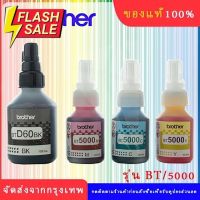 BROTHER BT-6000BK, BT5000C/M/Y หมึกขวดเติมของแท้ สีดำ ฟ้า ชมพู เหลือง สำหรับรุ่น DCP-T220 T310 T420W T510W T520W T710W #หมึกปริ้นเตอร์  #หมึกเครื่องปริ้น hp #หมึกปริ้น   #หมึกสี #ตลับหมึก