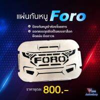 แผ่นกันหนู แบบขาล็อก ไม่แปะกาว SUS304 Raptor