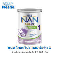 Nan goldpro comfort แนน โกลด์โปร คอมฟอร์ท 1 ขนาด 400 กรัม