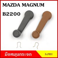 S.PRY มือหมุนกระจก A32 MAZDA MAGNUM B2200 มาสด้า แม็กนั่ม มือหมุน มือหมุนกระจกรถยนต์ OEM OEM AT TC