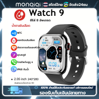 MonQiQi นาฬิกาผู้ชาย ผู้หญิง นาฬิกาสมาร์ทwatch นาฬิกา smart watch 9 Max แท้ 2023 นาฬิกาโทรได้ Bluetooth Call ทช์สำหรับ IOS Android GPS ติดตาม NFC Waterproof Wireless Charge หน้าจอ 2.05 นิ้วสำหรับ