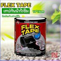 Boloni เทปกันน้ำ ซ่อมท่อน้ำรั่ว ซุปเปอร์กลู เทปกาว เทปซ้อมรอยรั่ว waterproof tape