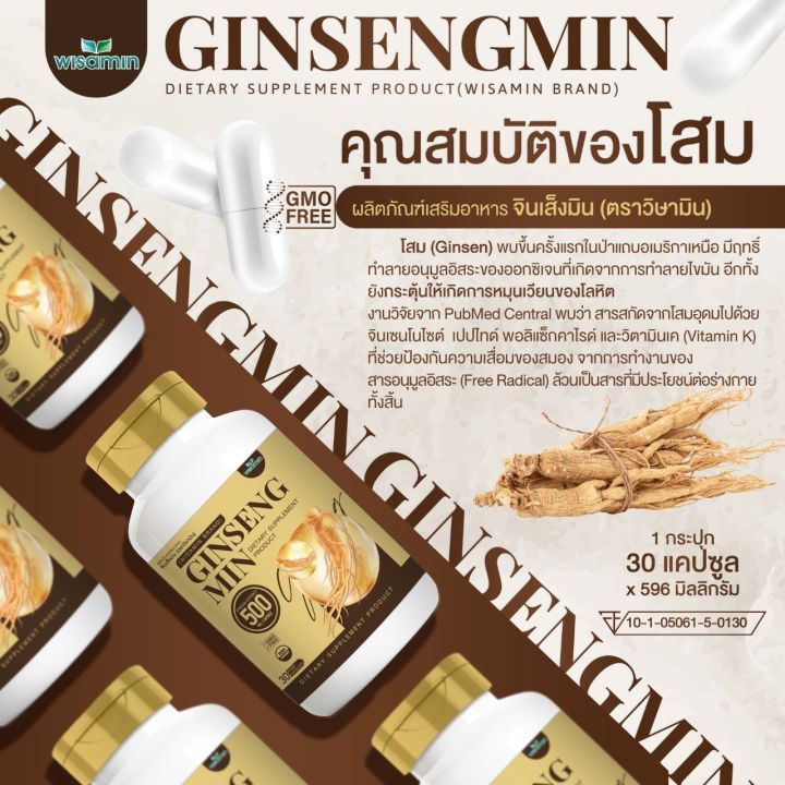 ginsengmin-จินเส็งมิน-โสมสกัด-500-mg-บรรจุ-30-แคปซูล-สารสกัดโสม-เข้มข้น-ginsen-extract-จำนวน-1-กระปุก-ปริมาณ-30-แคปซูล