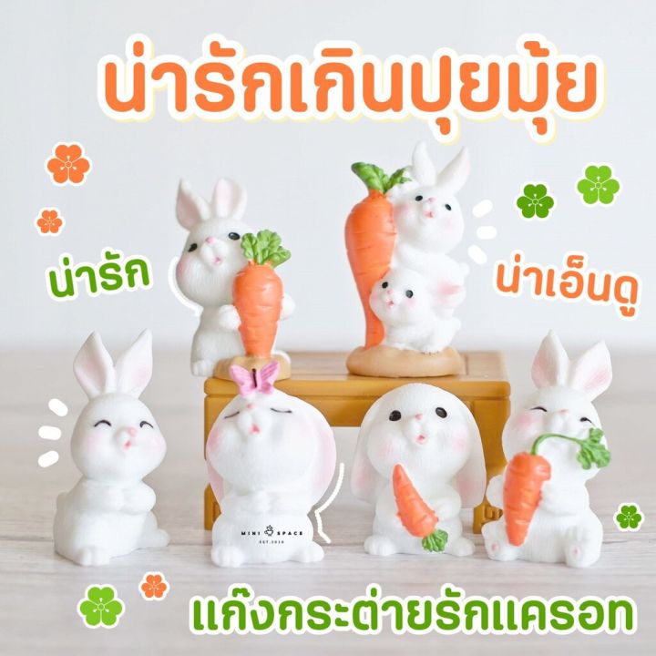 ms5637-ตุ๊กตาเรซิ่นรูปกระต่ายชุดแครอทุ-6-แบบ-ตุ๊กตากระต่ายเฮงเฮง