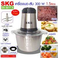 SKG เครื่องบด-สับ SK-6617 A