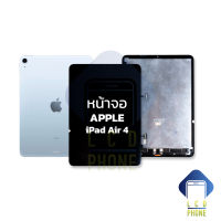 หน้าจอ ipad Air 4 จอipad จอไอแพดair4 หน้าจอไอแพด จอ จอแท็บเล็ต หน้าจอโทรศัพท์ อะไหล่หน้าจอ (มีการรับประกัน)