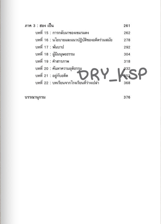 หนังสือ-the-lost-executioner-a-story-of-teh-khmer-rouge-เพชรฆาตแห่งตวลสเล็ง