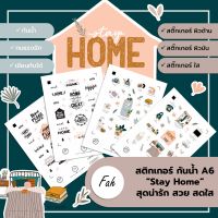 Sticker,Stay home,สติ๊กเกอร์,อยู่กับบ้าน,ตกแต่ง,DIY,สีสวย,น่ารัก,A6,ไดคัท,Die cut,กันน้ำ,เขียนได้,แพลนเนอร์,planner,กันน้ำ