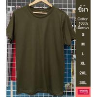 DSL001  เสื้อยืดราคาถูก  เสื้อผู้ชายเท่ๆ เสื้อผู้ชายวัยรุ่น iTD เสื้อเปล่า เสื้อยืดสีพื้น เสื้อคอกลม (สีขี้ม้า) ผ้า cotton 100% c20 เนื้อหนา ขี้ม้า S/M/L/XL/2XL/3XL เสื้อยืดผู้ชาย