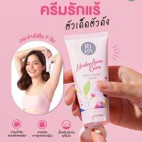 [แบบซอง] Ri en Underarm Care ครีมริเอ็น บำรุงใต้วงแขน สครับรักแร้ เนียนนุ่ม ขาวใส ใน 7 วัน