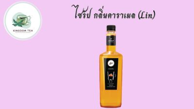 Lin Flavoured Syrup Caramel ลิน ไซรัป กลิ่นคาราเมล 750ml.