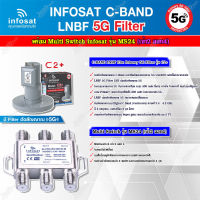 infosat LNB C-Band 5G 2จุดอิสระ รุ่น C2+ (ป้องกันสัญญาณ 5G รบกวน) + Infosat อุปกรณ์เสริมรับชม 4 จุดอิสระ Multiswitch 2x4 รุ่น INF-MS24