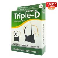 Triple-D Back Support Belt ทริปเปิ้ล ดี เข็มขัด พยุงหลัง S  / M   / L   / XL  / XXL  / XXXL