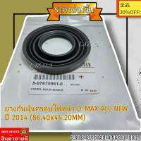 ยางกันฝุ่นครอบไฟหน้า D-MAX ALL NEW ปี 2014 (86.40x44.20MM)#8-97675961-0(99226-81017)