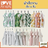 Dish Towel IKEA ผ้าเช็ดจาน อิเกีย ผ้าเช็ดมือ ผ้าในครัว ผ้าฝ้ายแท้ 100% เซ็ต 4 ชิ้น