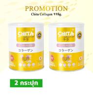 เซ็ต 2 กระปุก ชิตะ​ คอลลาเจน ​115 กรัม​ CHITA COLLAGEN​ เกรดพรีเมียมสูตรใหม่ล่าสุด