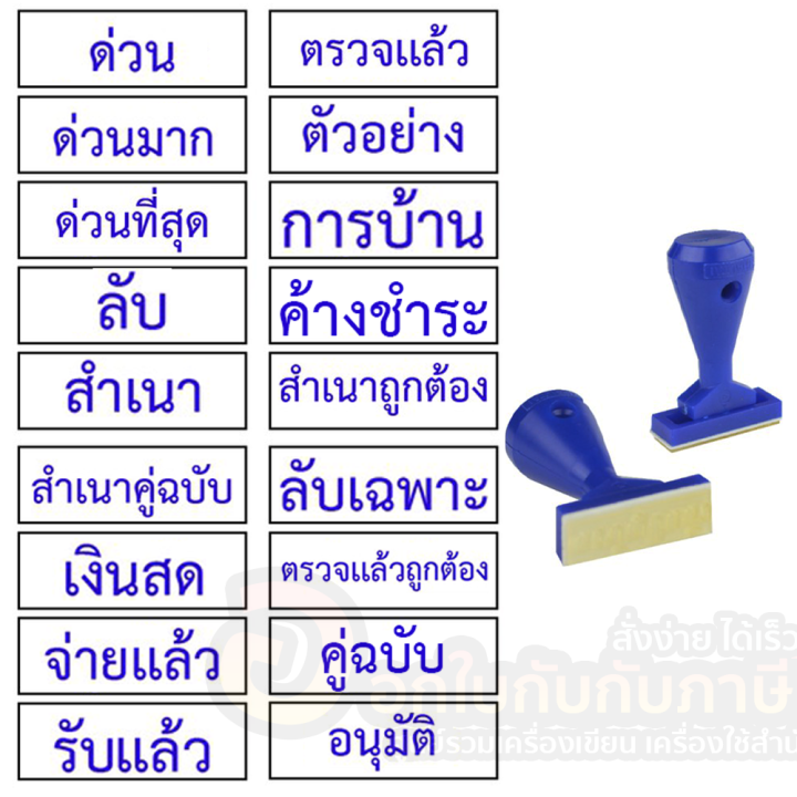 ตรายางสำเร็จรูป-shiny-ตรายาง-thai-tai-ตราประทับ-ภาษาไทย-ด้ามพลาสติก-จำนวน-1ชิ้น-พร้อมส่ง