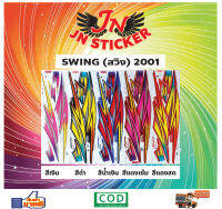 สติกเกอร์ SWING สวิง 2001