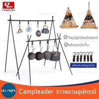 Campleader ราวแขวนอุปกณ์ แร็คแขวนอุปกรณ์ ใช้แขวนอุปกรณ์ตามที่ต้องการ วัสดุอลูมิเนียม