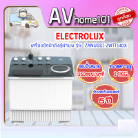 เครื่องซักผ้าสองถัง 14 กก. รุ่น ZANUSSI ZWTT140X