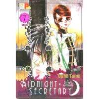 MIDNIGHT SECRETARY​ (มิดไนท์​เซ​ค​ริ​เ​ทอ​รี่)​
ครบชุด​ 7​ เล่ม​จบ​ หนังสือ​ใหม่​มือหนึ่ง