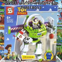 [ ของเล่นเสริมทักษะ Kids Toy ] Sy941เรโก้บัทไลท์เยียร์ 243pcs . ถูกที่สุด ลด 30%.