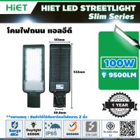 HIET โคมไฟถนนแอลอีดี รุ่นสลิม 100W สำหรับทางเดิน แสงขาว DAYLIGHT 6500K ใช้กับไฟ 220V