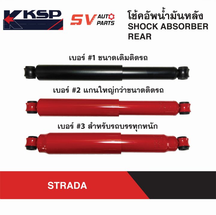 ksp-โช้คอัพหลัง-แกนใหญ่-mitsubishi-l200-cyclone-strada-ไซโคลน-สตราด้า-rear-shock-absorber