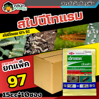 ? ?? สินค้ายกแพ็ค ?? เอ็กซอล (สไปนีโทแรม) บรรจุ 1เเพ็ค15ซีซี*10ซอง