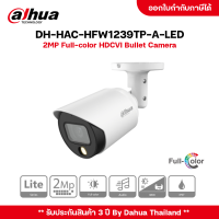 Dahua รุ่น DH-HAC-HFW1239TP-A-LED กล้องวงจรปิด HDCVI ภาพสี 24 ชม.ความละเอียด 2 ล้าน กันน้ำได้