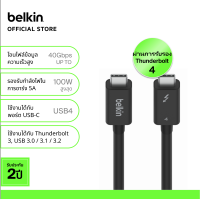 Belkin INZ003 สาย Thunderbolt™ 4 ความยาว 1 เมตร รองรับกำลังไฟ 100 วัตต์ ส่งสัญญาณภาพ 8K และโอนถ่ายข้อมูลความเร็วสูงสุด 40Gbps รับประกัน 2 ปี