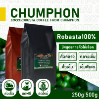 เมล็ดกาแฟคั่ว Robusta100% ชุมพร คั่วหอมสดใหม่ sotmai coffee