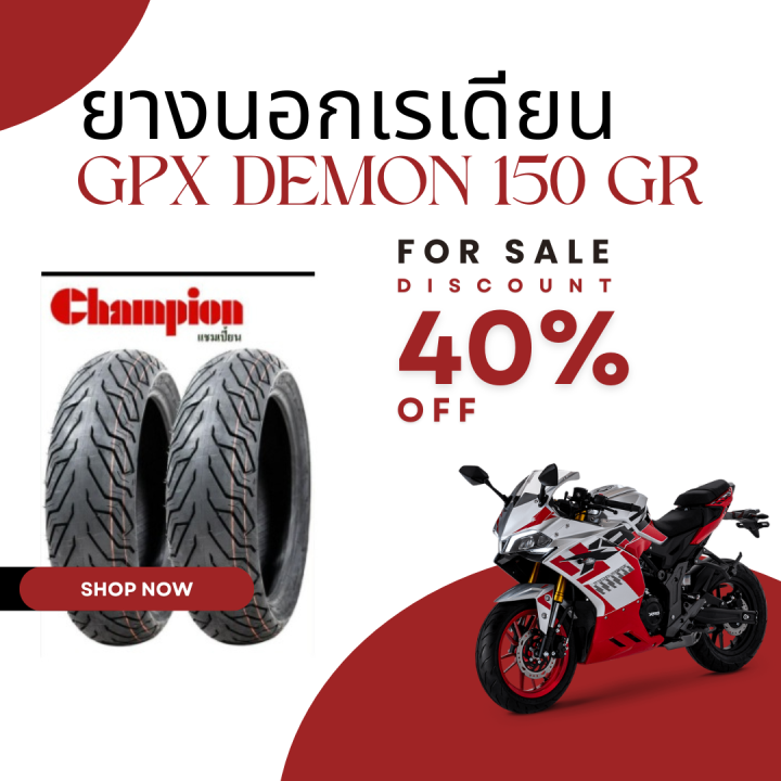 ยาง GPX DEMON 150 GR ขนาดเท่ายางเดิมคู่หน้าหลัง 120/70-14 และ 140