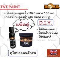 ยาขัดหยาบ ยาขัดลบรอย ROAR 310 ขนาด 200 กรัม แ ยาขัดเงา ชักเงา ROAR 1020 ขนาด100 ml. #สเปรย์เคลือบเงา  #น้ำยาเคลือบเงา  #น้ำยาล้างรถ  #น้ำยาลบรอย  #น้ำยาเคลือบ #ดูแลรถ #เคลือบกระจก