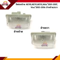 ?ไฟส่องป้าย / ไฟส่องป้ายทะเบียน AE110,AE111,AE112,Altis”2001-2007,Vios”2003-2006 ยี่ห้อ AA MOTOR