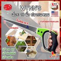 WYNNS เลื่อย 10 นิ้ว ปลายแหลม ด้ามจับกันกระแทก WM10968 เกรด USA. เลื่อยตัดต้นไม้ เลื่อยอเนกประสงค์ เลื่อนต้นไม้ เลื่อยแต่งกิ่ง (NK)