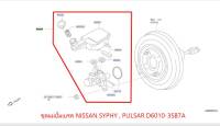 ชุดแม่ปั้มเบรค NISSAN SYPHY , PULSAR D6010-3SB7A  (เป็นอะไหล่แท้ Nissan) รหัส A363