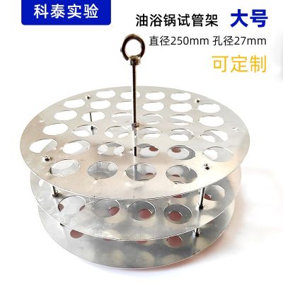 Large oil bath rack water bath special high temperature resistant stainless steel test tube rack circular diameter aperture can be customized size