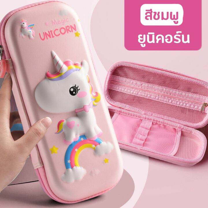 dtrade-กล่องดินสอ-smiggle-eva-3d-กระเป๋าดินสอ-กระเป๋าดินสอ3d-แบบนูน-สามมิติ-งานเทียบsmiggle-งานเทียบสมิกเกิ้ล