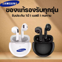 หูฟังบลูทูธ Samsung หูฟังไร้สาย หูฟังสเตอริโอ TWS Wireless Bluetooth Earphone 5.0 พร้อมกล่องชาร์จ เหมาะสําหรับ Xiaomi Huawei ไอโฟน ซัมซุง oppo vivo Android