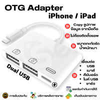 3 in 1 Lightning to USB 3 Camera Adapter สำหรับ iPhone iPad iPod Touch รองรับการโอนถ่ายข้อมูลจาก กล้อง USB Flash Drive Keyboard Mouse Electronic Piano