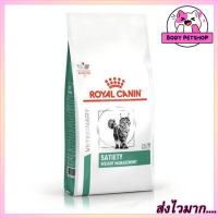 Royal Canin fe Satiety Cat Food อาหารแมว สำหรับแมวอ้วนง่าย 1.5 กก