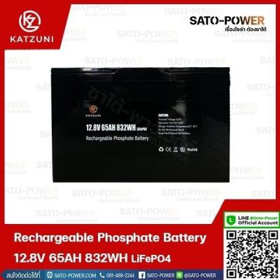 แบตเตอรี่ลิเธียมไอออนฟอสเฟส / Rechargeable Phosphate Battery 12.8V 65Ah 832WH แบตเตอรี่ ลิเทียม ไอออน ฟอสเฟส แบตลิเทียม